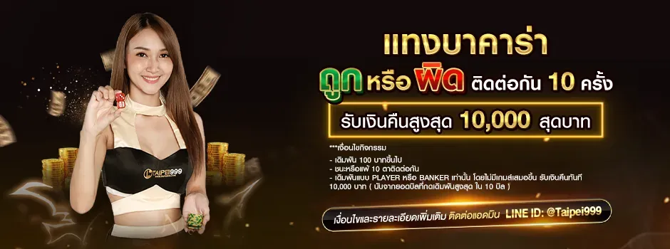 TAIPEI999 ทางเข้าเล่น ไทเป999 คาสิโน สล็อตเว็บตรง
